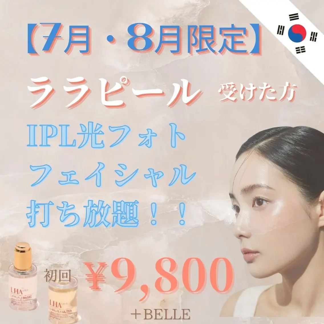 +belle プリュベルのエステ・リラクイメージ