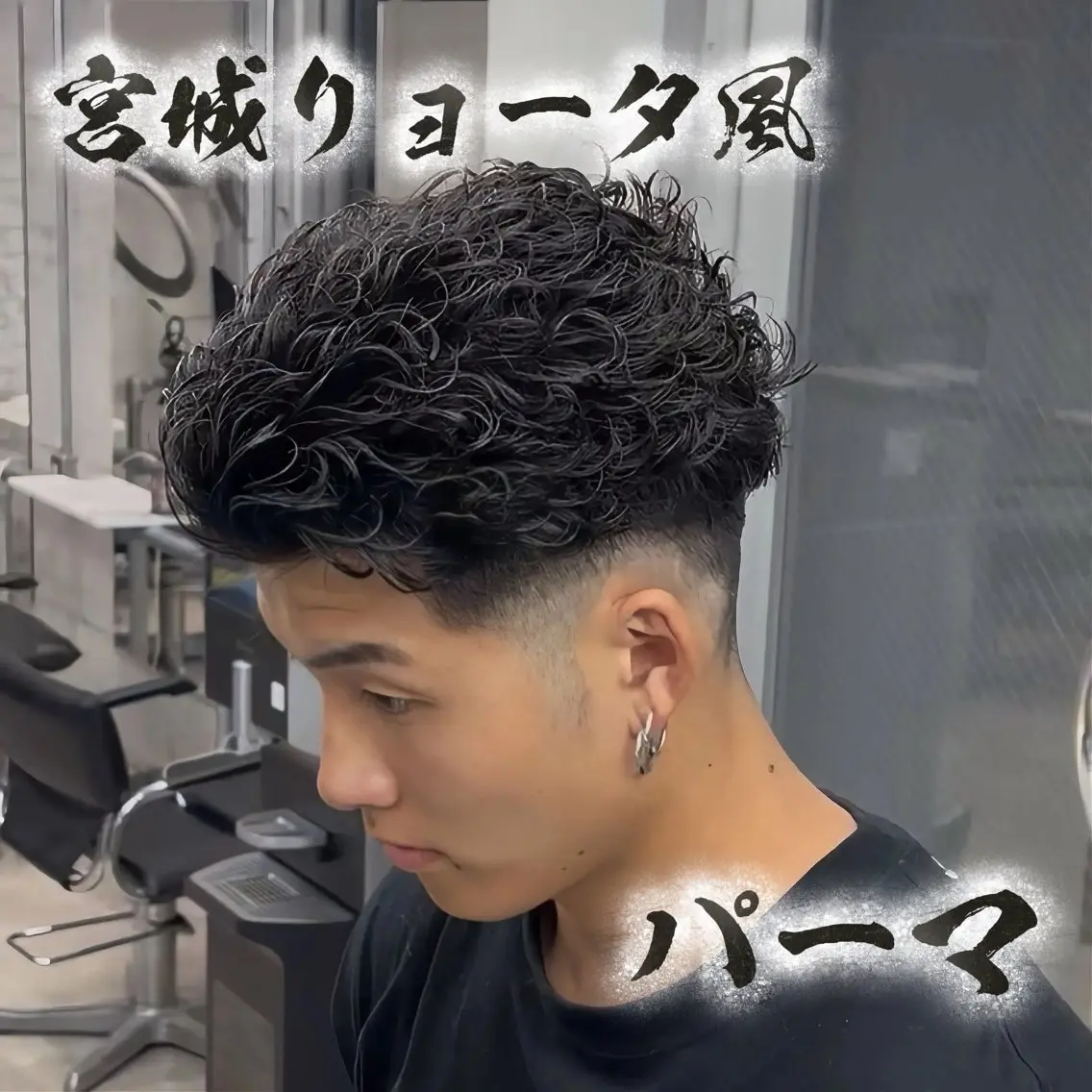パーマ メンズ カット パーマ 🔥強めメンズパーマ 特化🔥/きらりのヘアスタイル