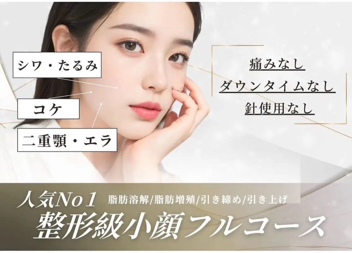 【看護師ナツキ施術限定！】たるみ×ほうれいへ徹底アプローチ！圧倒的人気のコスパ最強リッチフルコースをミニモ限定価格で♪の写真