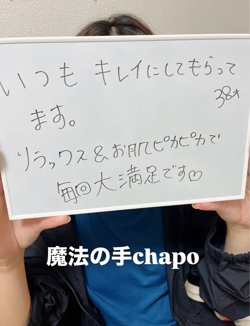 エステ リラク 隠れ家エステ chapoのエステ・リラクイメージ