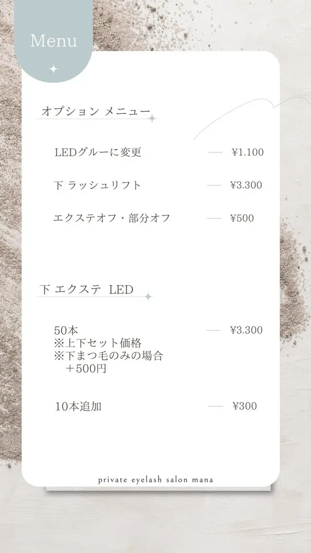 マツエク・マツパ eye salon Mana  川岸のマツエク・マツパデザイン