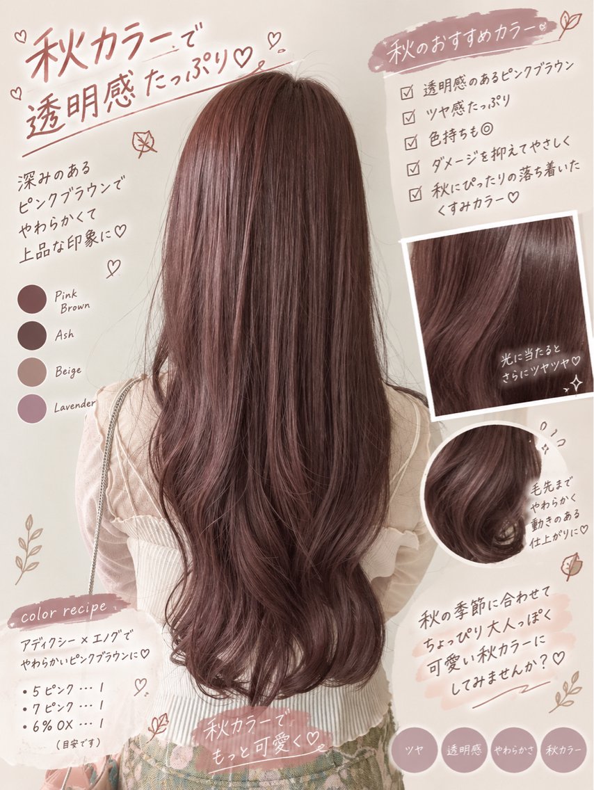ロング カラー ブラウンカラー ピンクカラー ピンクブラウン 🫧おおにし みか🫧のヘアスタイル
