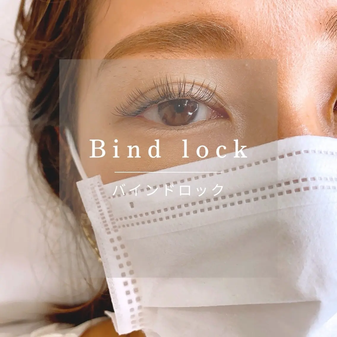 【持続力No.1】バインドロック80束✨密度＆濃さUP💎モチ重視派に◎の写真