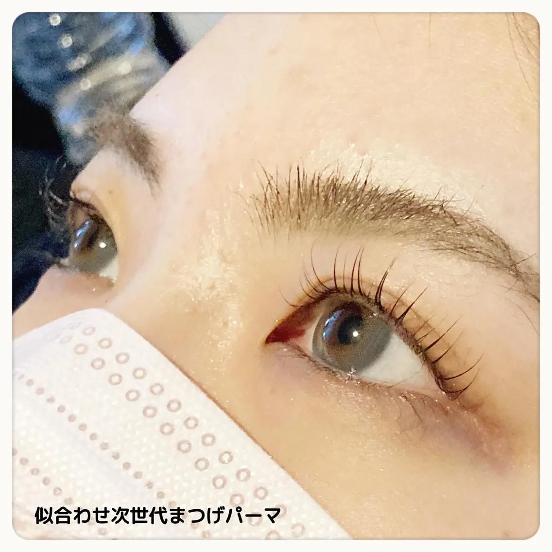 マツエク・マツパ まつげパーマ 小笠原 真佑子のマツエク・マツパデザイン