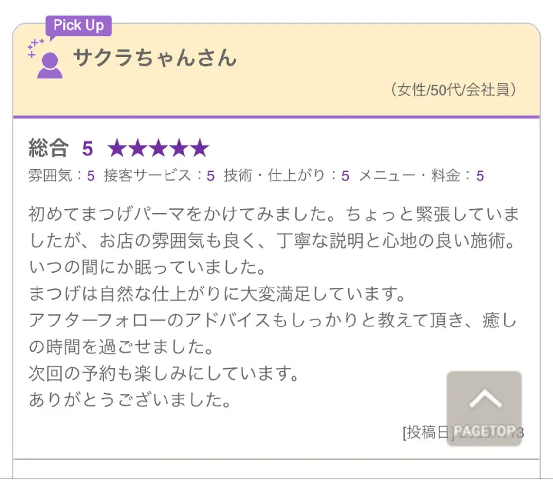 an room 前田久美子のマツエク・マツパデザイン