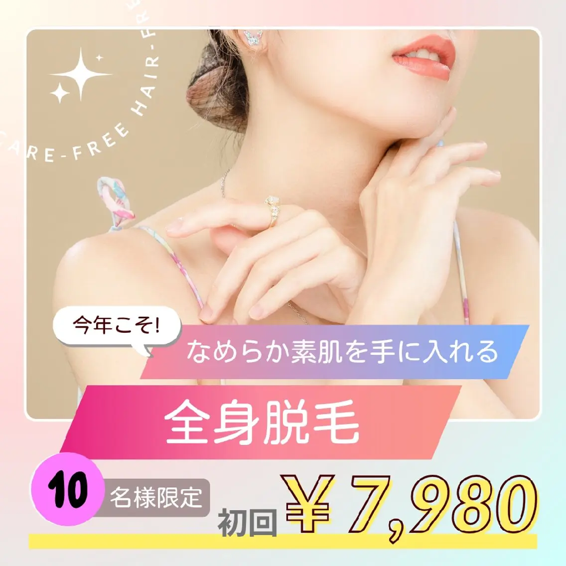 ☆6月キャンペーン☆全身脱毛の写真