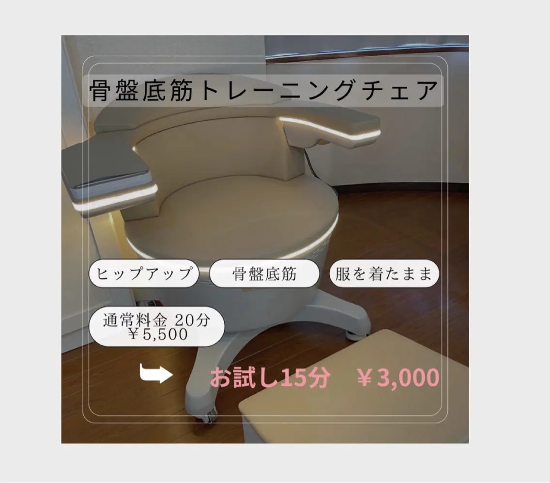 《大人の悩みケア》たるみ/ゆるみに◎フェムケアマシン15分お試しの写真