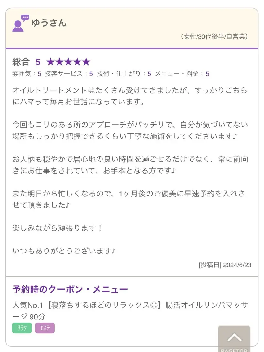 エステ リラク 🫧腸もみリンパケア /マタニティ対応⭕️のエステ・リラクイメージ