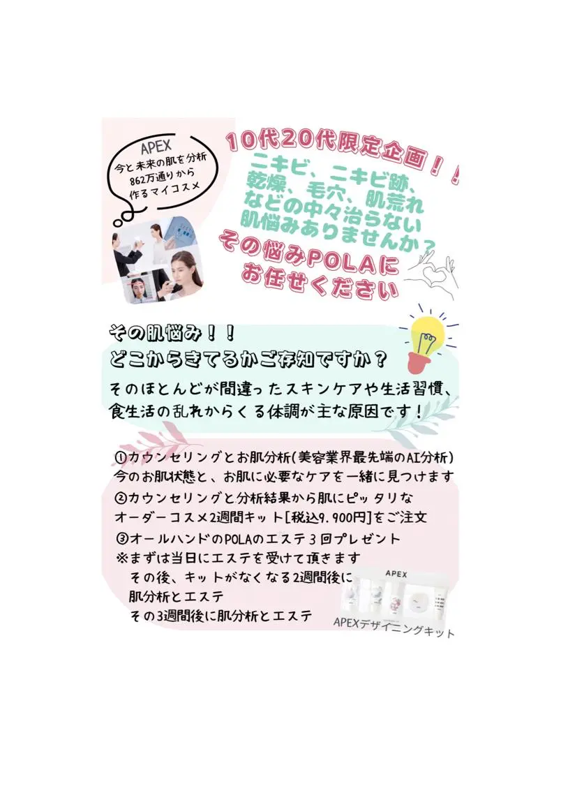 [🧡10代20代限定肌質改善プラン🧡] 2週間のオーダーマイコスメとフェイシャルエステ３回セットプラン！の写真