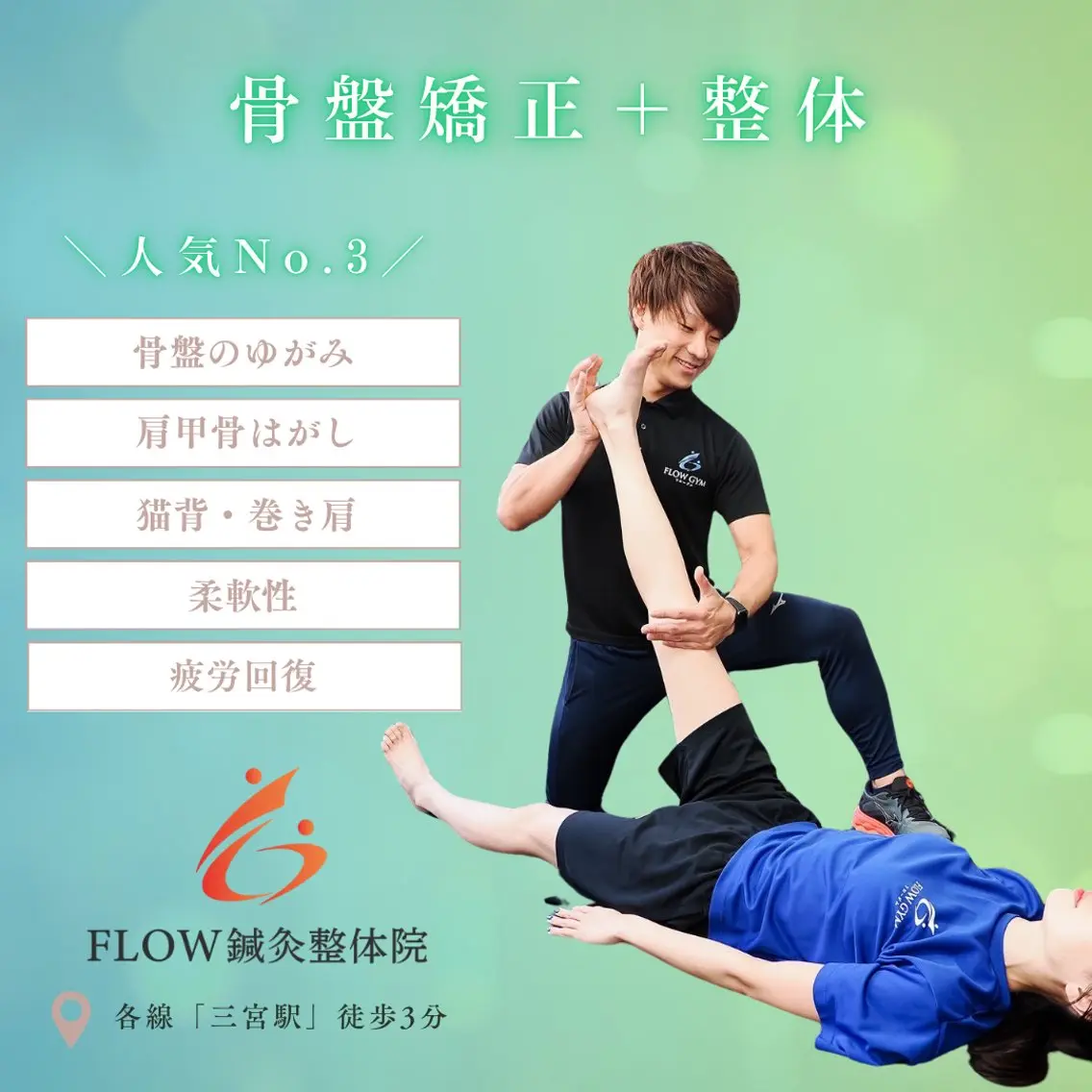人気No.3✨骨盤矯正+整体(60分)【首肩こり / 腰痛 / 姿勢改善/ 頭痛 / ストレートネック】の写真