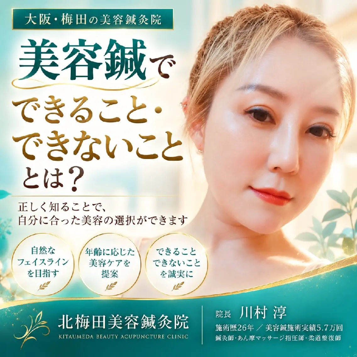 エステ リラク 美容鍼マイスター 川村　淳のエステ・リラクイメージ