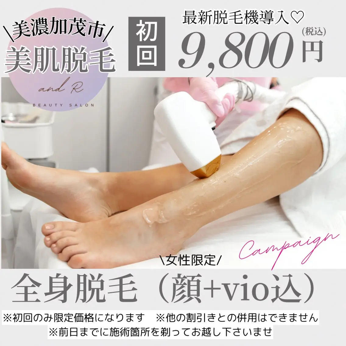脱毛 and R 男女 脱毛、毛穴サロンのエステ・リラクイメージ