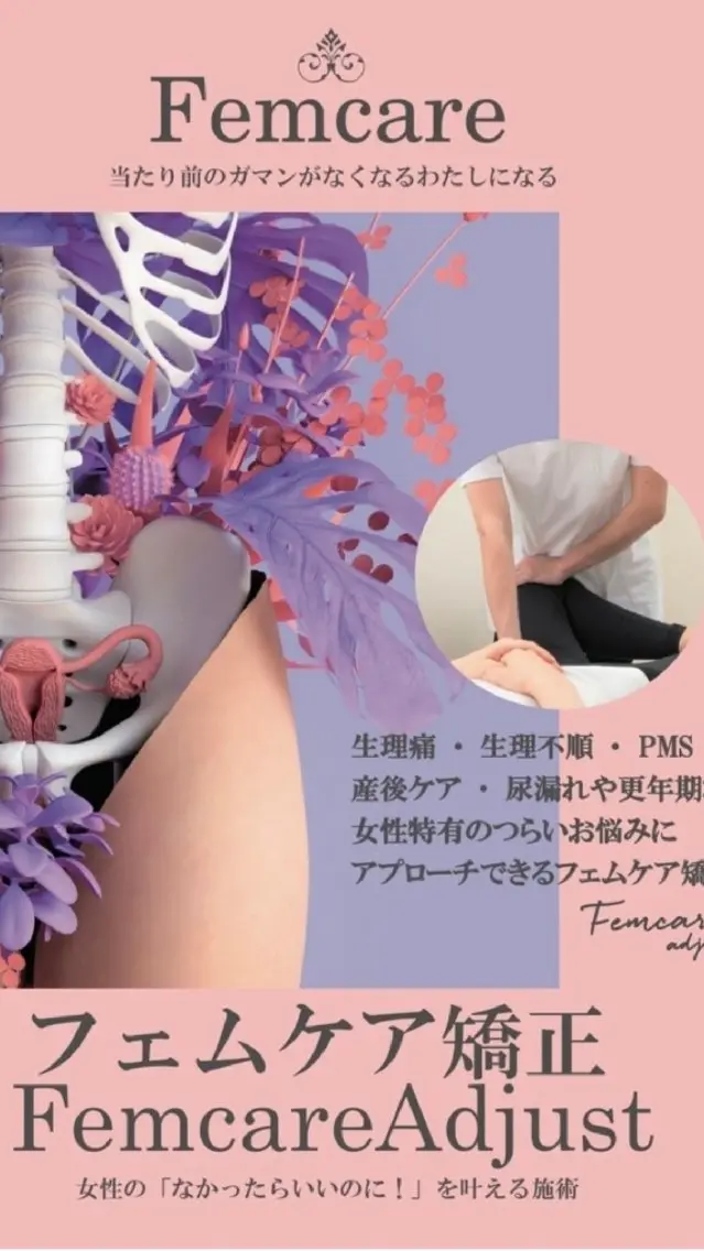 minimo限定♡フェムケア矯正(骨盤矯正)♡5500円×3回コースの写真