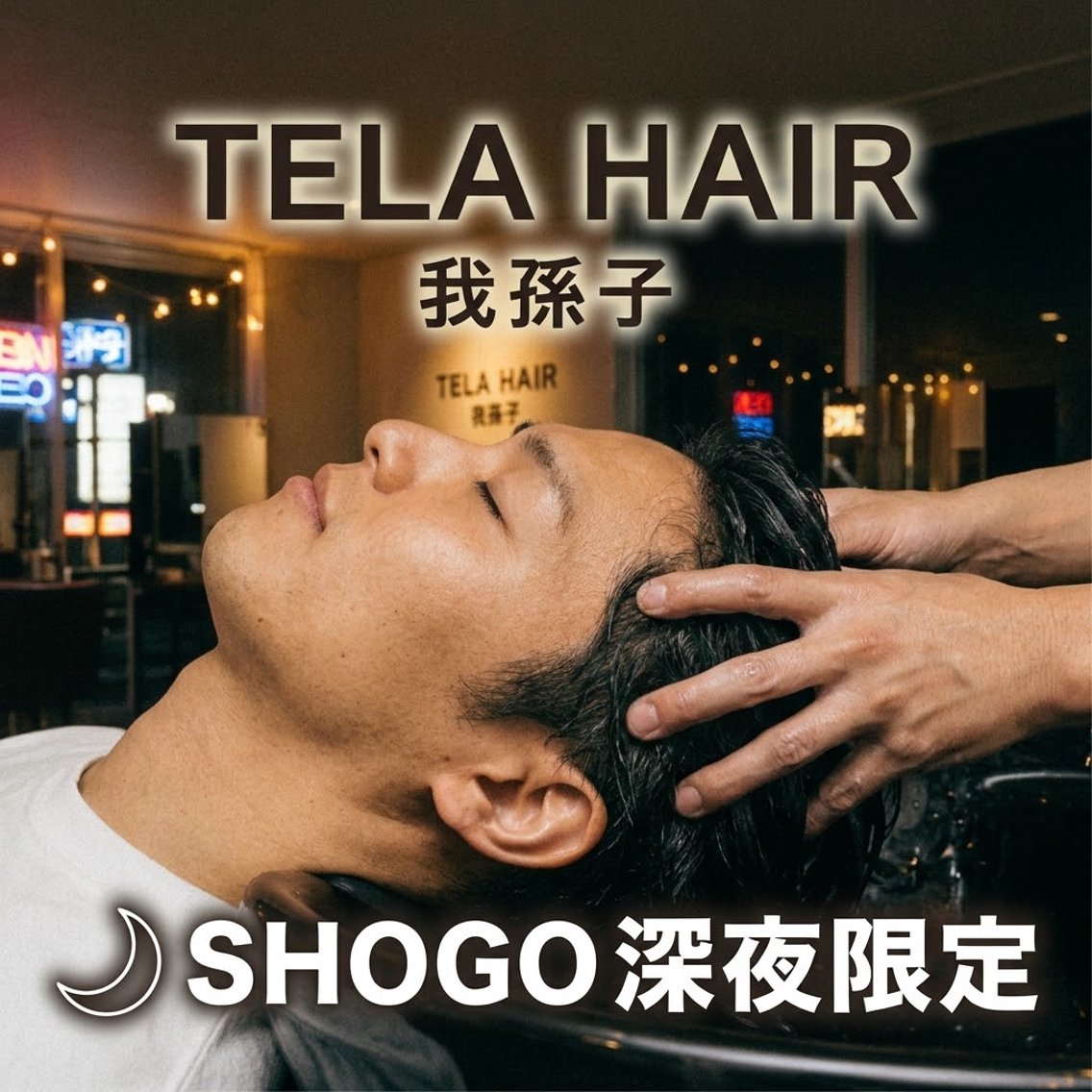 ヘッドスパ TELAHAIR 爆安SHOGOのヘアスタイル