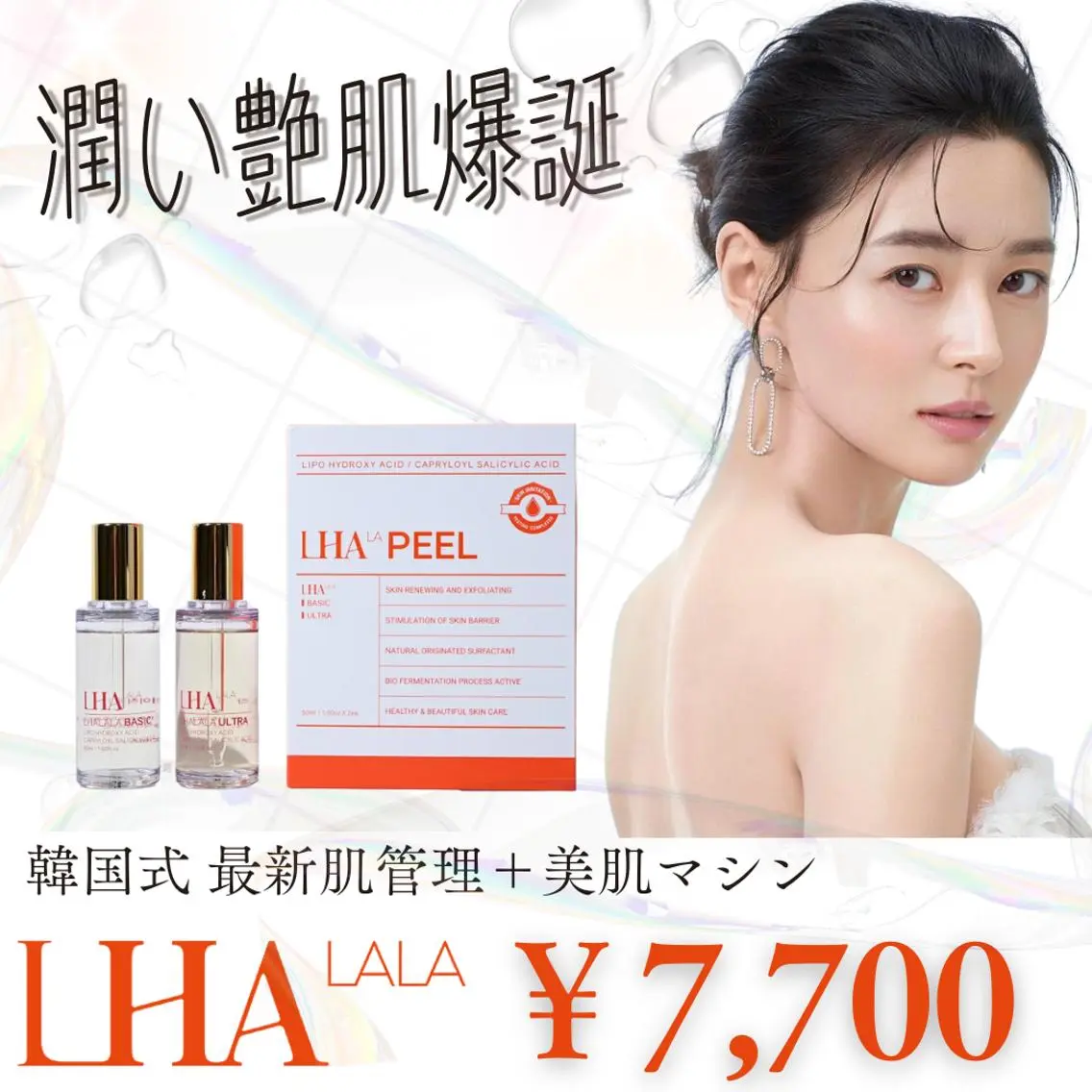 【冬の韓流美白】ララピール+フォト美顔+水素シャワー+ヘッドスパ¥7700の写真