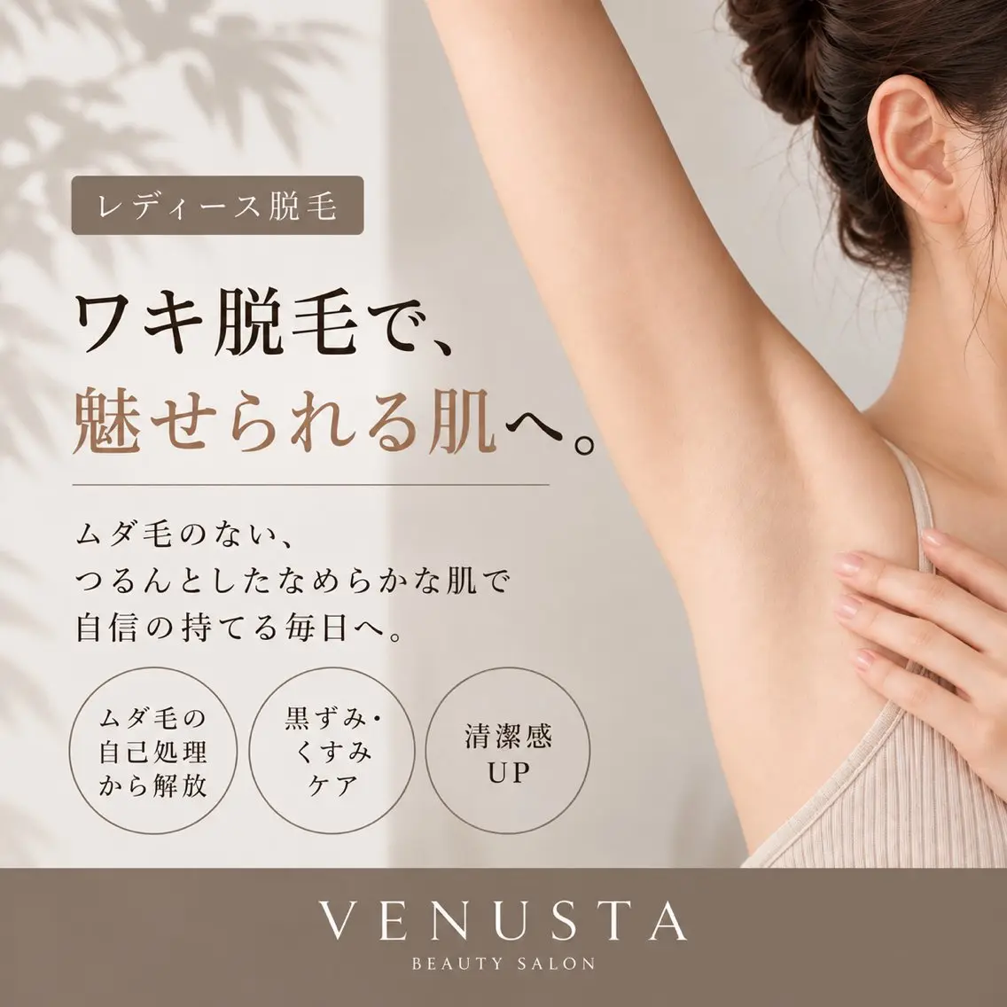 【Lady's】ワキ脱毛の写真