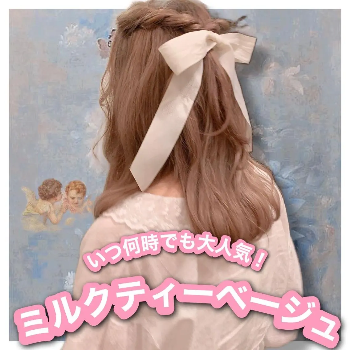 ロング カラー ヘアアレンジ ベージュカラー ブリーチ ミルクティーベージュ ブリーチなしカラー ピンクカラー 銀座 美容師 ❕mizukaのヘアスタイル