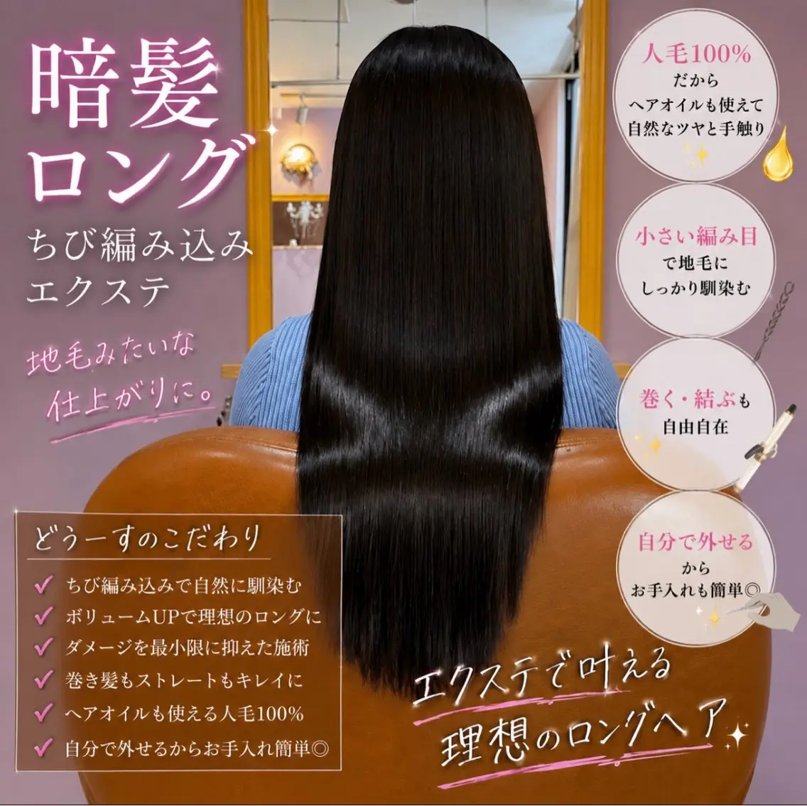 ロング エクステ カラー＋ちび編み込み エクステ/梅田のヘアスタイル