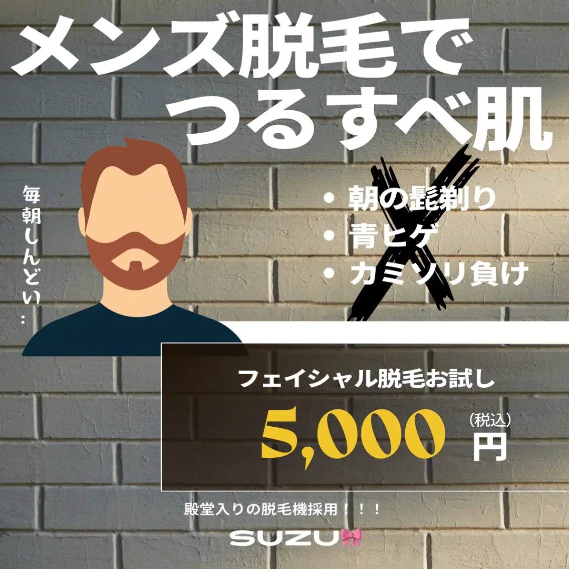 【男性専用】はじめてのヒゲ脱毛(お顔全体)+鎮静パック付きの写真