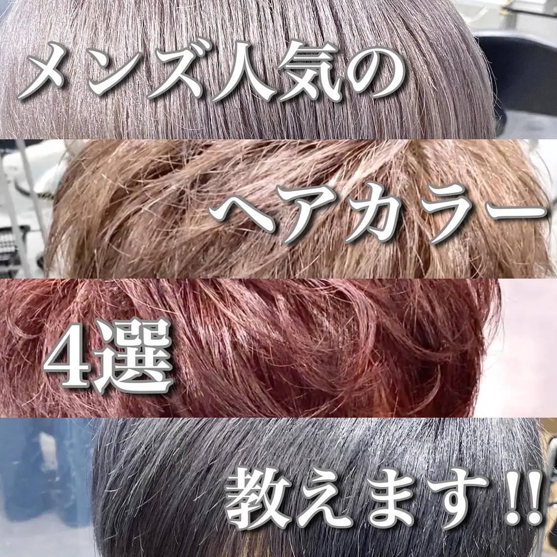 カラー メンズ カット ヘアカラー トリートメント ヘアセット メンズヘア特化 パーマ 縮毛矯正🔷のヘアスタイル