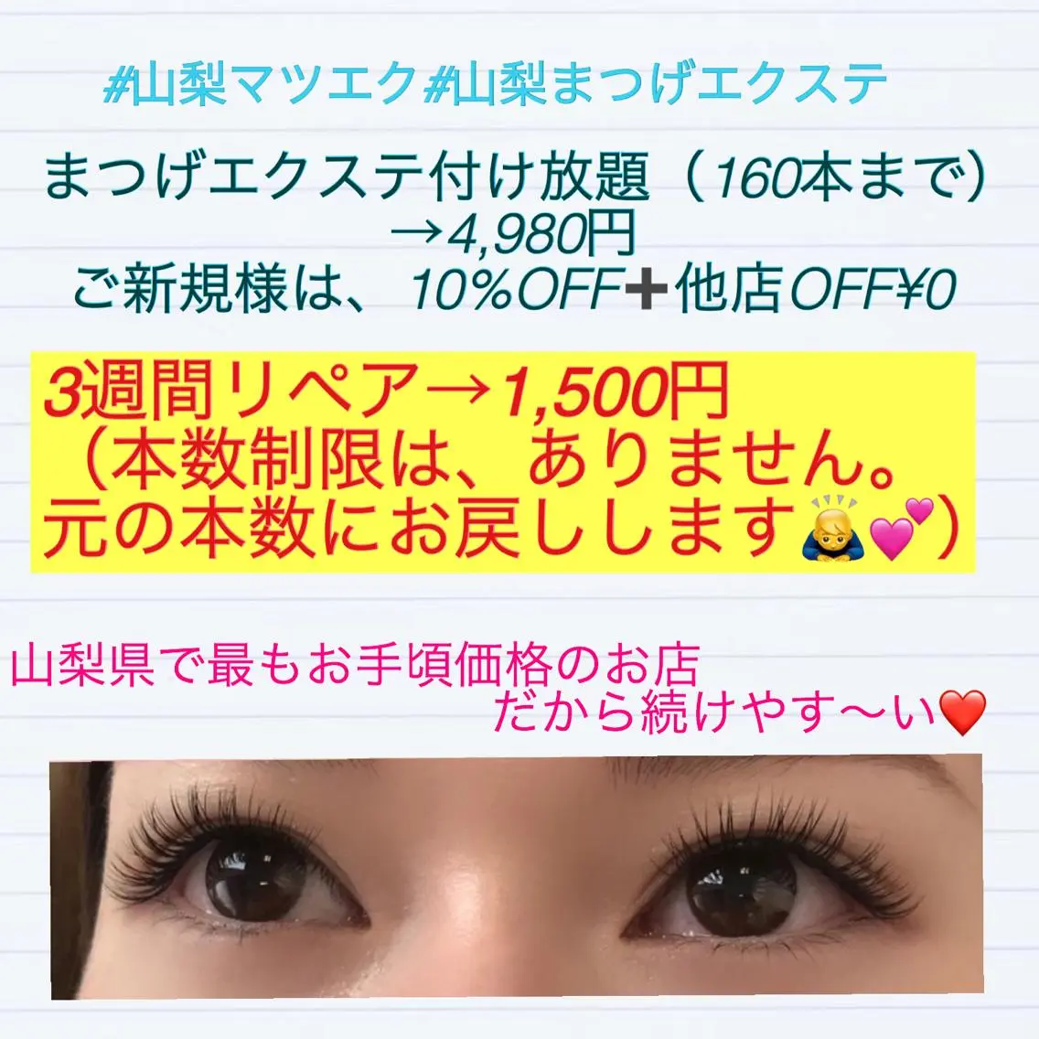 マツエクつけ放題(160本まで)の写真