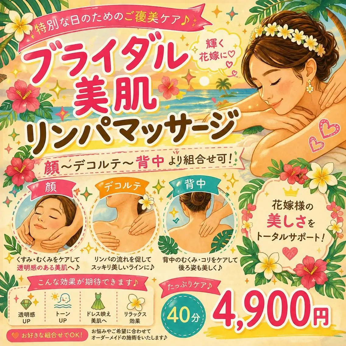 ブライダル美肌リンパマッサージ(顔~デコルテ~背中より組合可)40分¥4900の写真