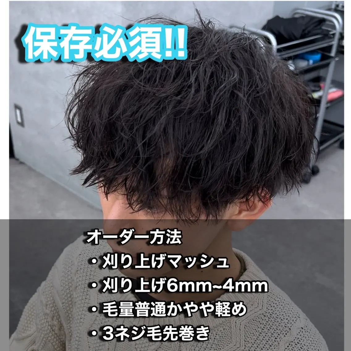 パーマ メンズ 新世代パーマ⚡️ の達人トモ⚡️のヘアスタイル