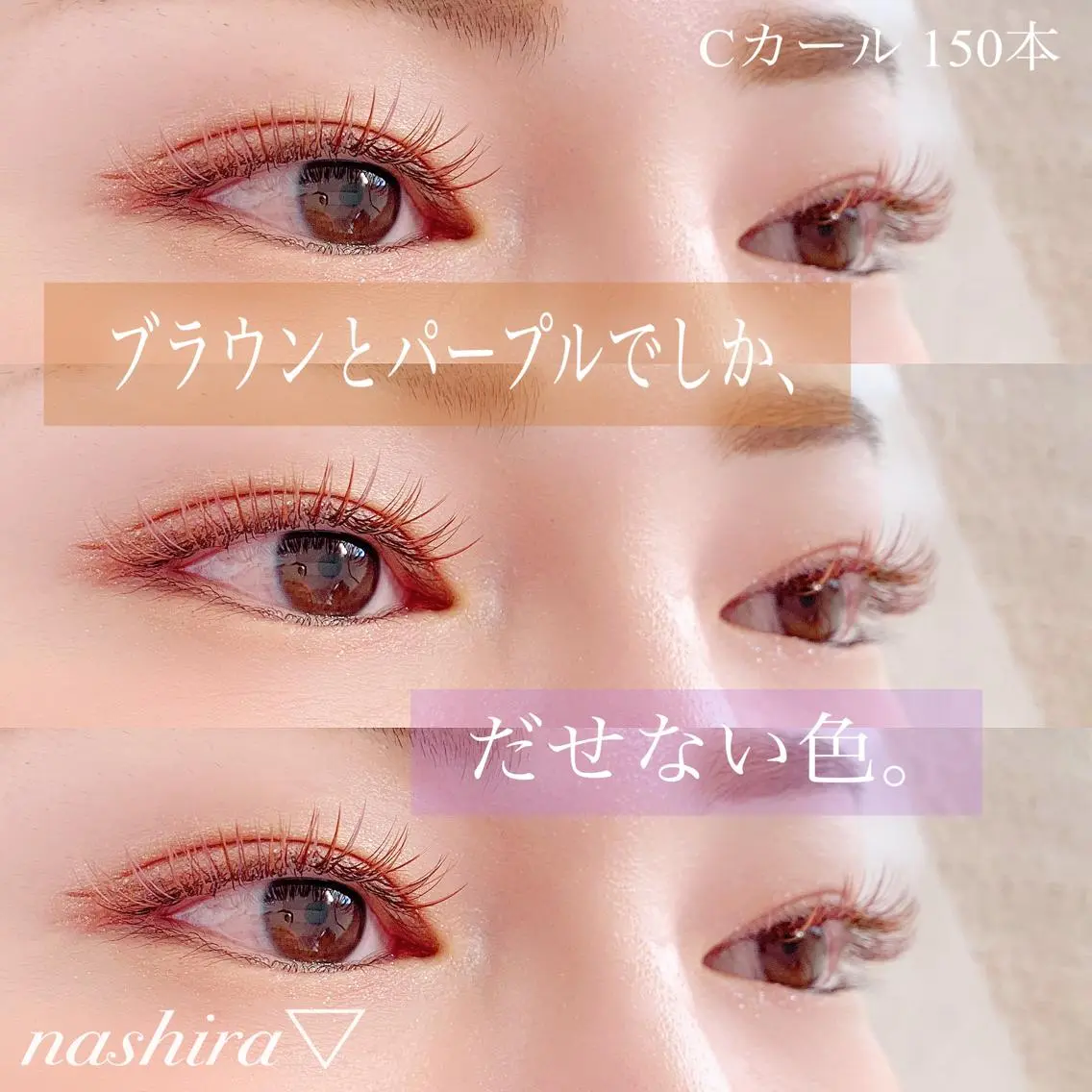 マツエク・マツパ Cカール カラーマツエク 目尻長め nashira恵比寿 まつ毛&眉毛サロンのマツエク・マツパデザイン