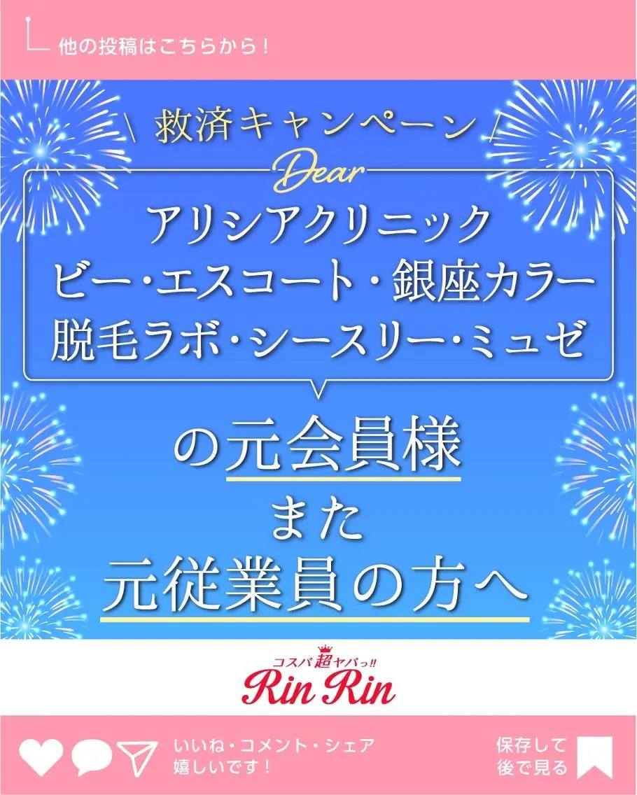 救済キャンペーン(全身1回or5箇所3回)の写真