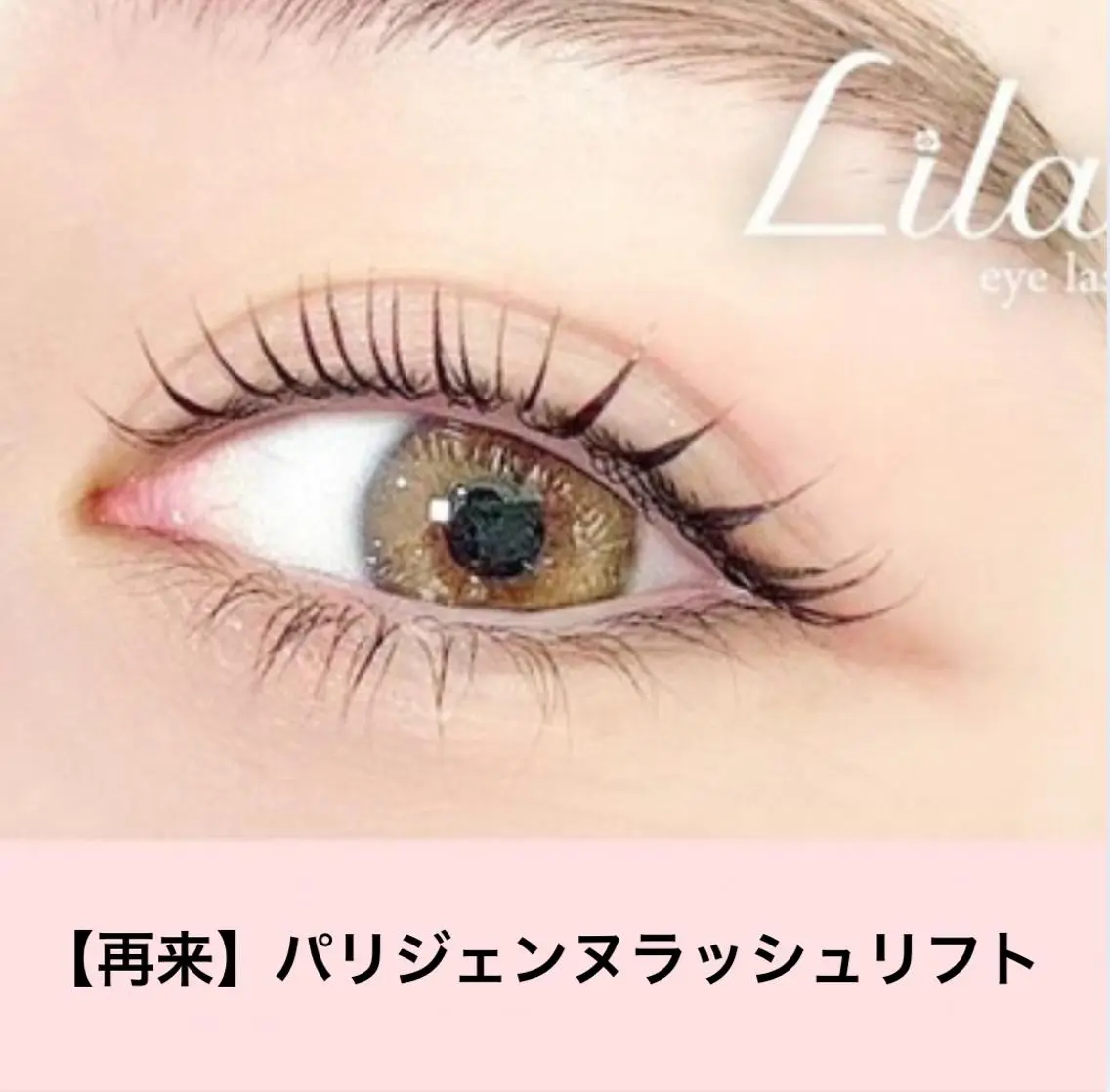 マツエク・マツパ Lila江坂店 加藤のマツエク・マツパデザイン