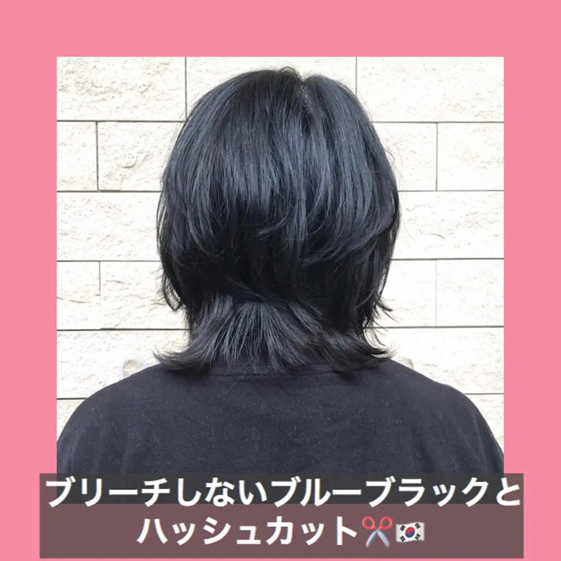 ショート カラー 黒髪 ブルーカラー ブルーブラック ハッシュカット タンバルモリ K-POP好き美容師 🇰🇷Kai.Yのヘアスタイル