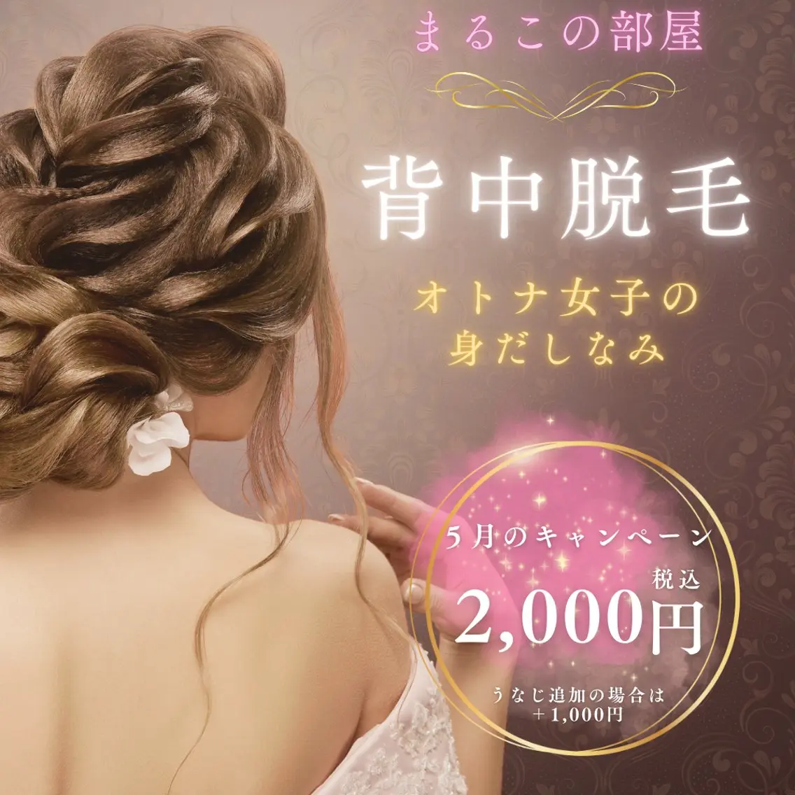 まるこの部屋 まるこのエステ・リラクイメージ