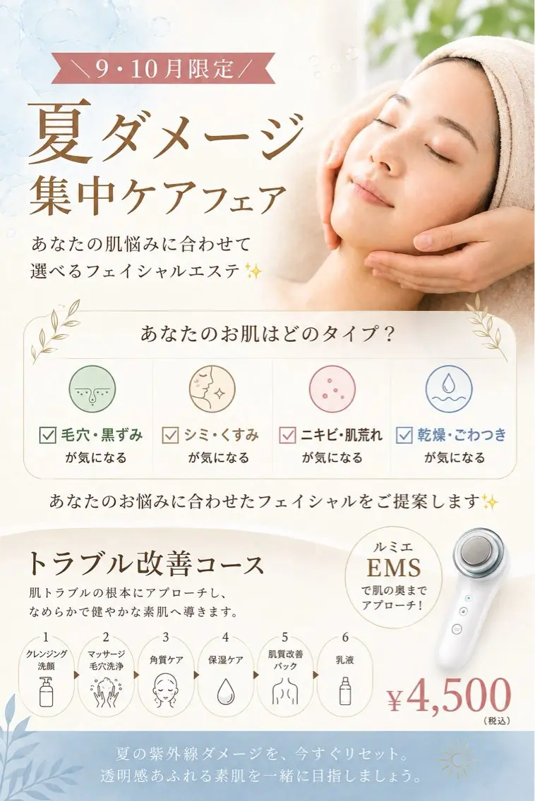 エステ emiluka beautyのエステ・リラクイメージ
