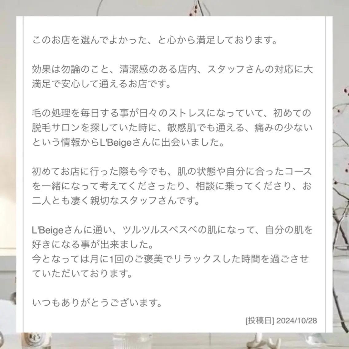 L’Beige レベージュのエステ・リラクイメージ