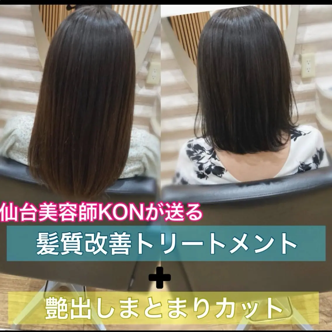 セミロング カラー 髪質改善 カット トリートメント KON|ごまかさない 艶。酸熱×精密カットのヘアスタイル