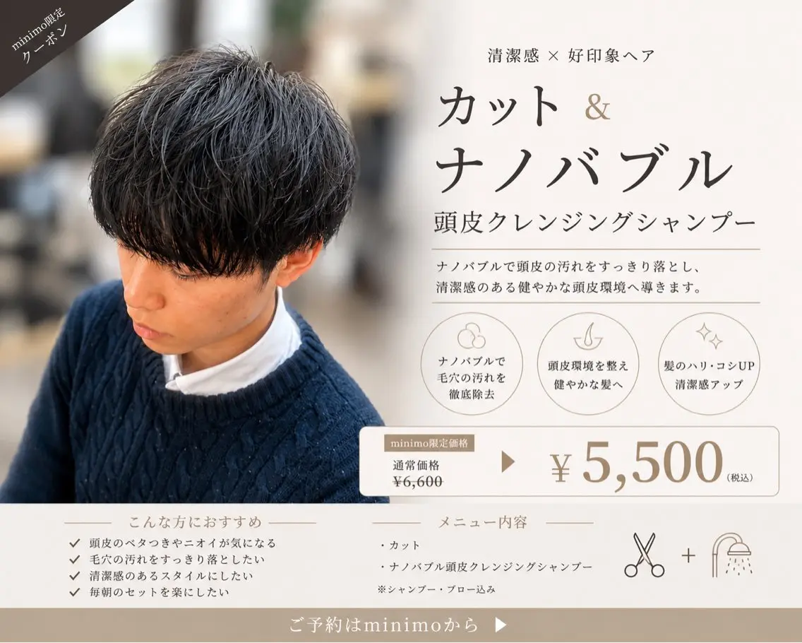 [🏅minimo限定🏅]メンズカット＆シャンプーの写真
