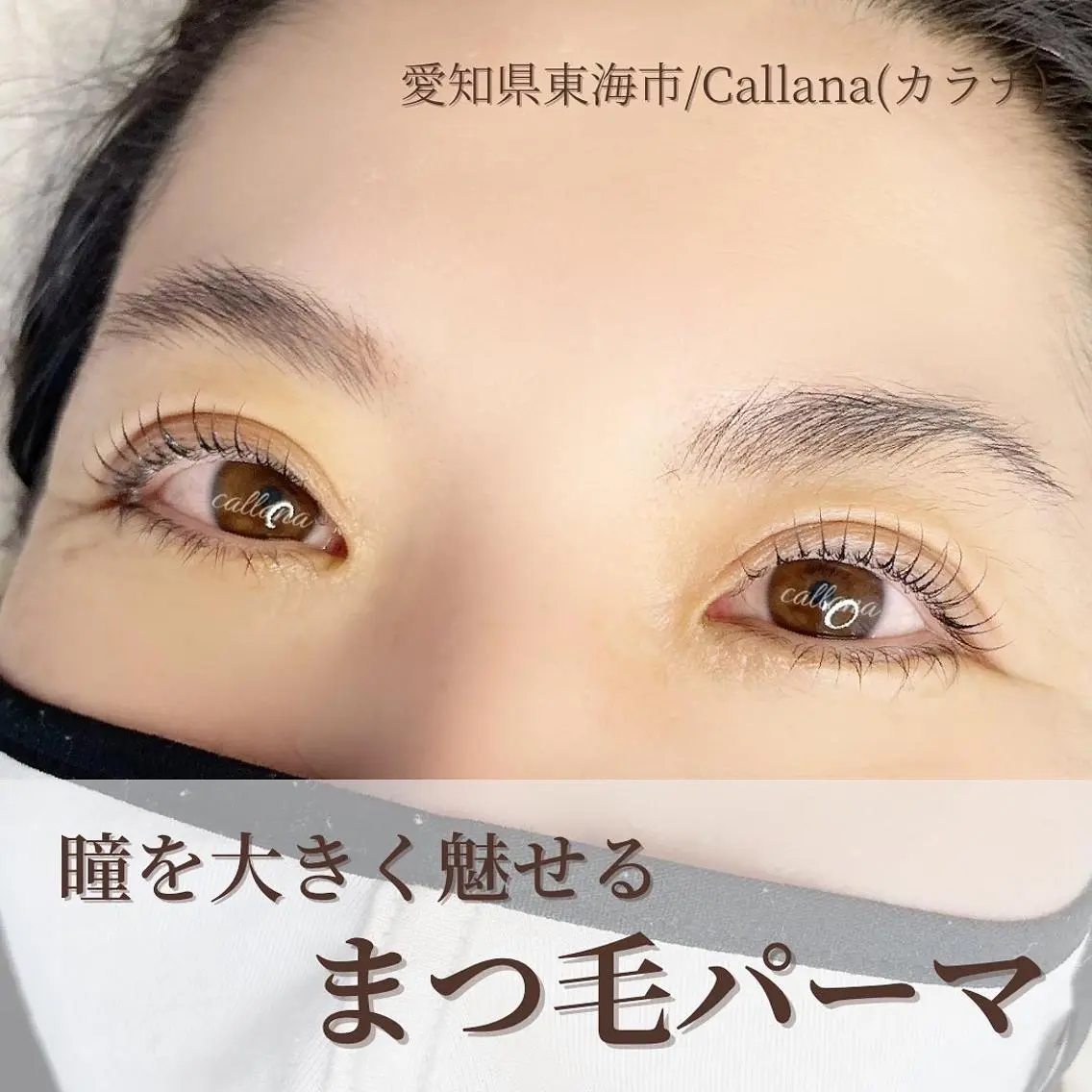 マツエク・マツパ Callana KAYOのエステ・リラクイメージ