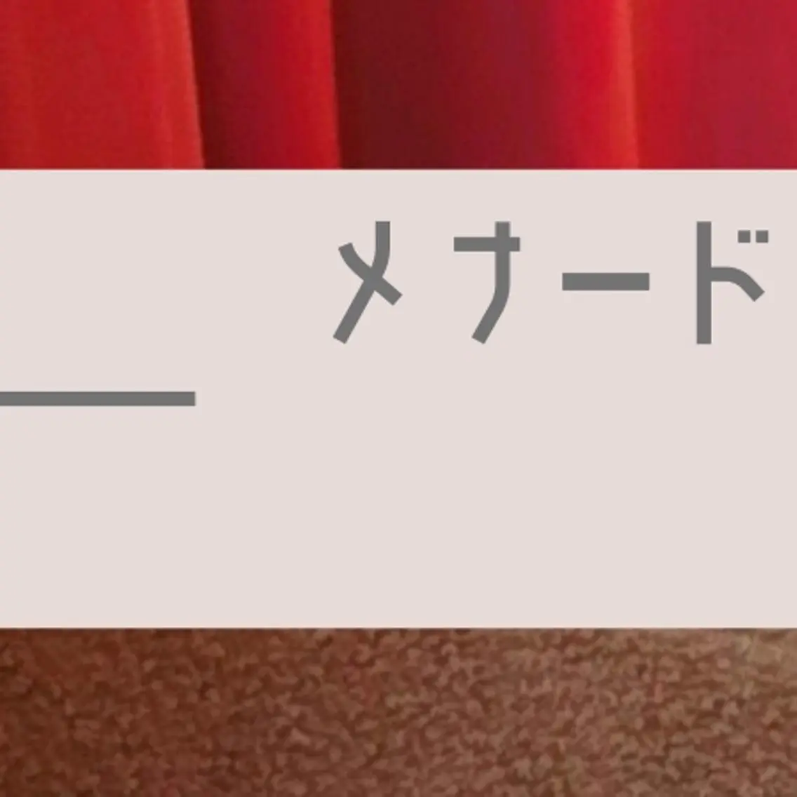 矢口 純子のエステ・リラクイメージ