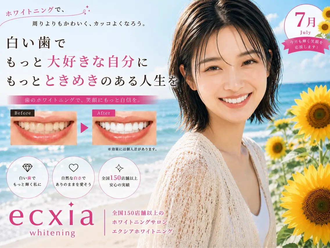 その他 セルフホワイトニング エクシア千葉駅前店のその他イメージ