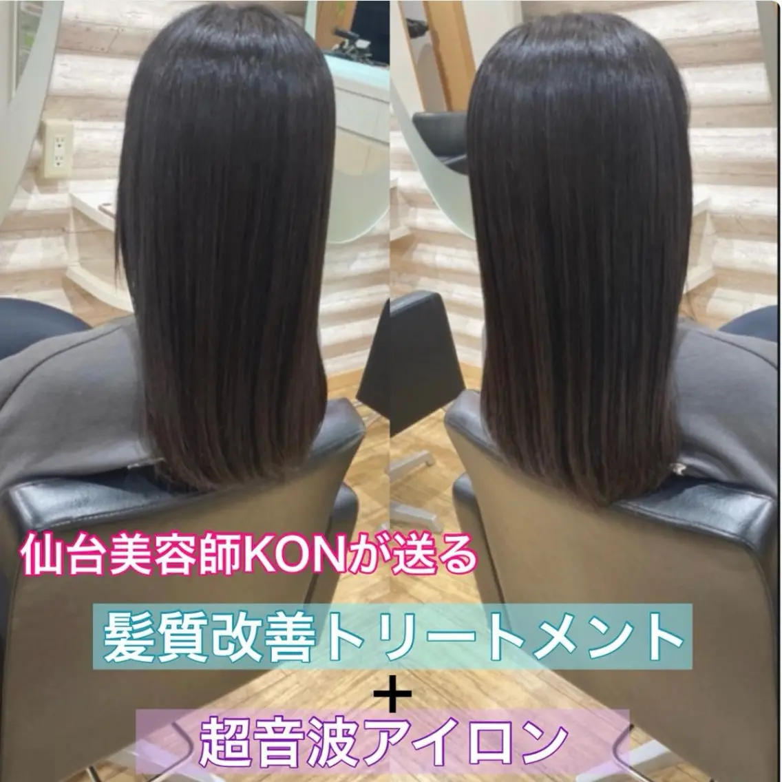 ロング カラー 髪質改善 カット トリートメント KON｜ごまかさない 艶。酸熱×精密カットのヘアスタイル