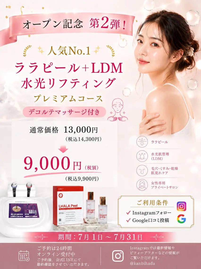 🎉オープン記念第2弾🎉✨ 韓国肌管理🇰🇷ララピール+LDM水光リフティング✨の写真