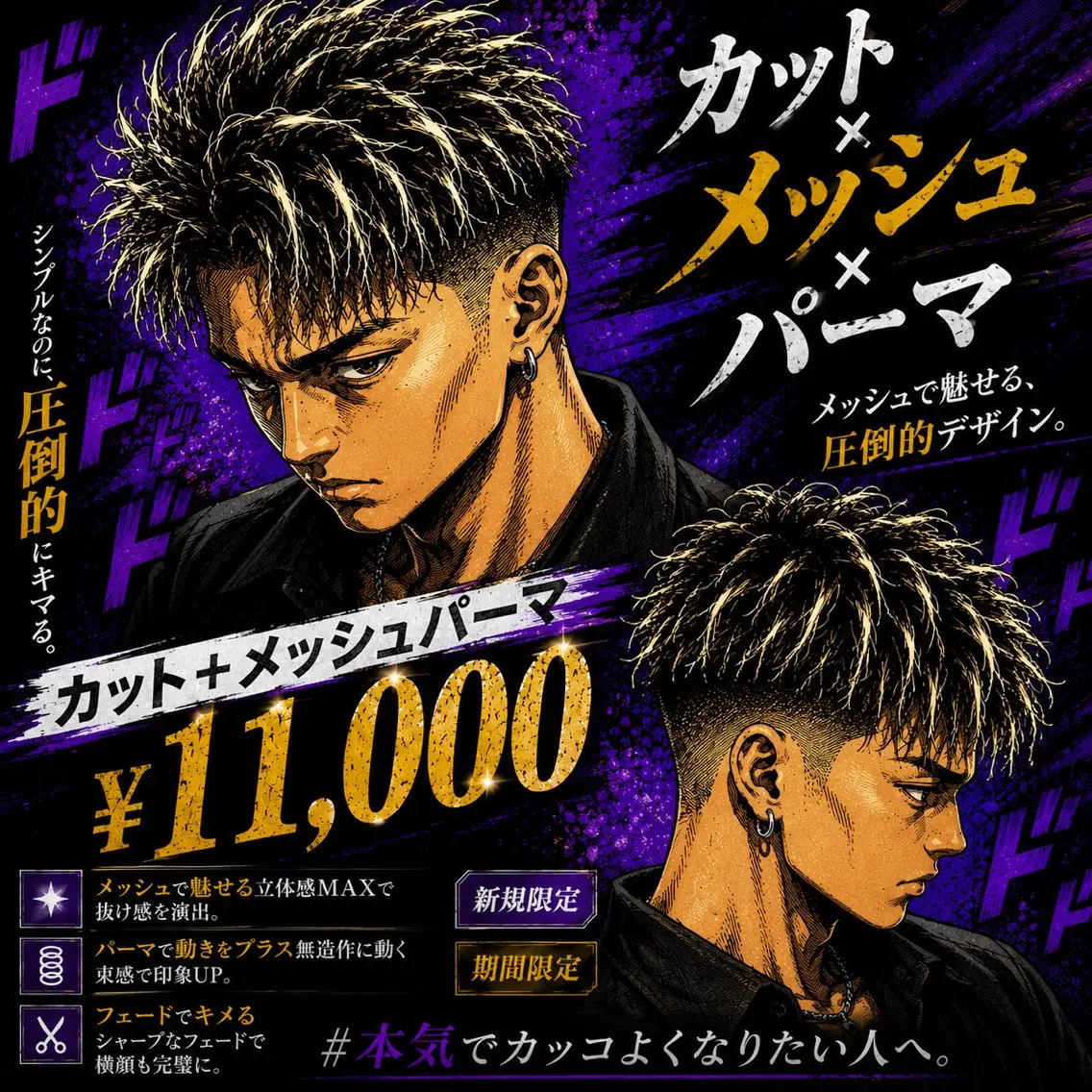 ⭐️7月限定⭐️激安垢抜けメニュー‼️【メンズカット&パーマ&ハイライト】11000円〜の写真