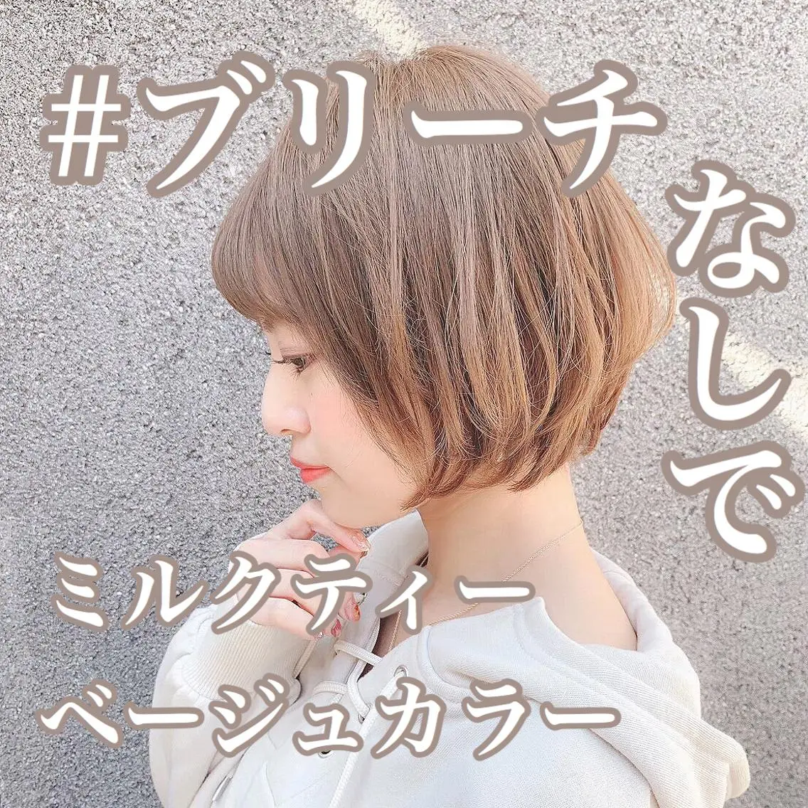 ショート カラー ブリーチ ブリーチなしカラー 大人っぽ韓国レディ レイヤー🤍渋谷のヘアスタイル