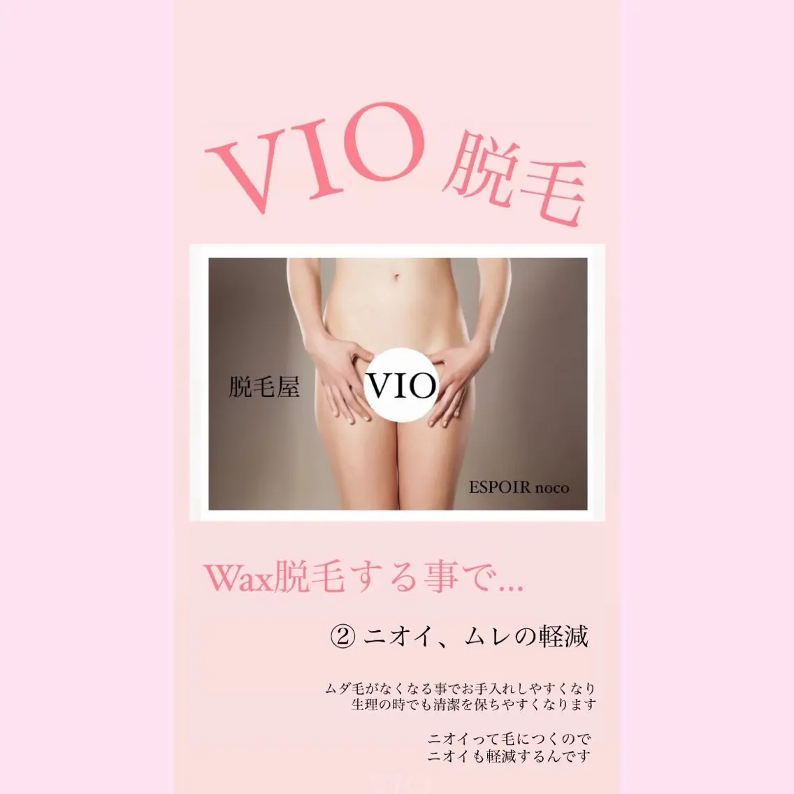 ワックス脱毛🌈 ESPOIRnocoのエステ・リラクイメージ