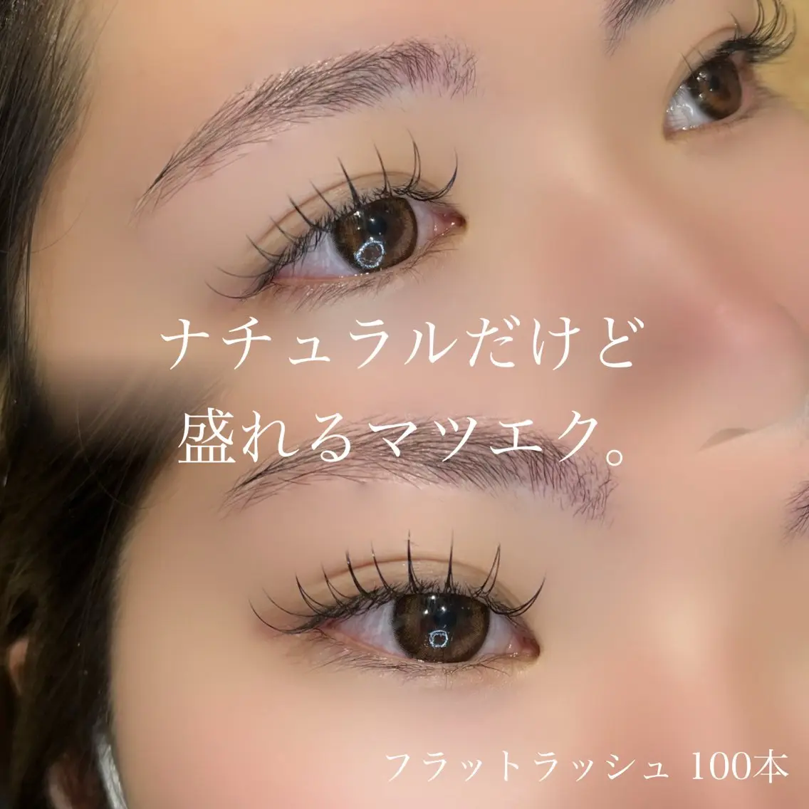 マツエク・マツパ マツエク 🌼似合わせのプロ 心斎橋/rena🌼のマツエク・マツパデザイン