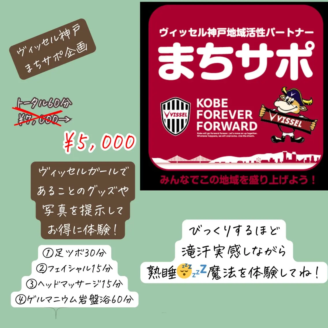 ヴィッセル神戸まちサポスタート企画の写真