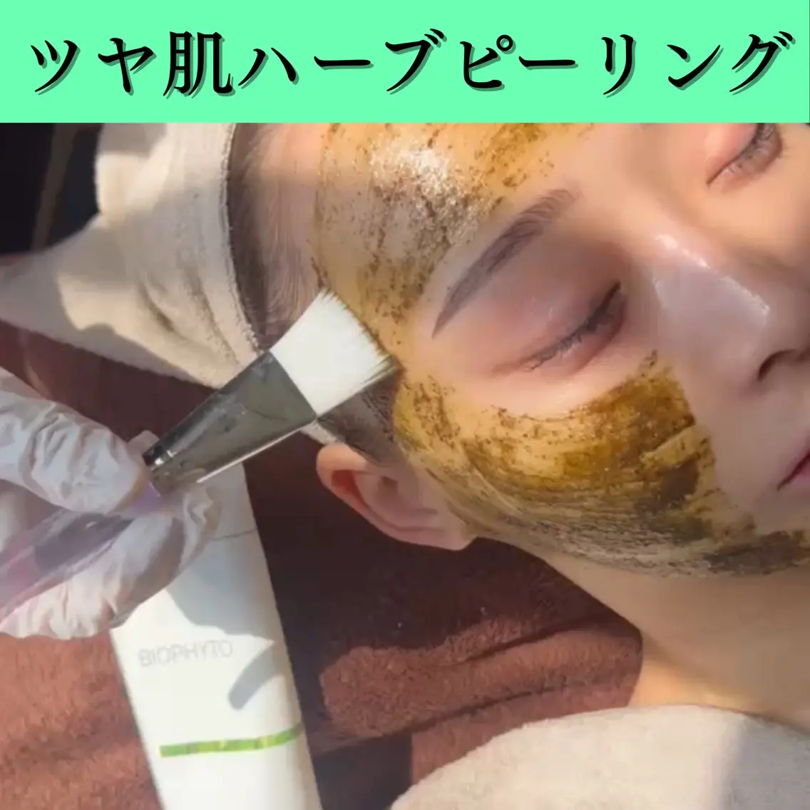 毛穴レスのツヤ肌に🌼【ハーブピーリング🌿】くすみ/黒ずみ&開き毛穴/繰り返すニキビ◎男女OK🙆‍♀️¥5,660の写真
