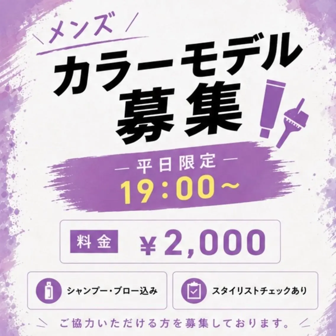 メンズカラー✨モデル ¥2,000の写真