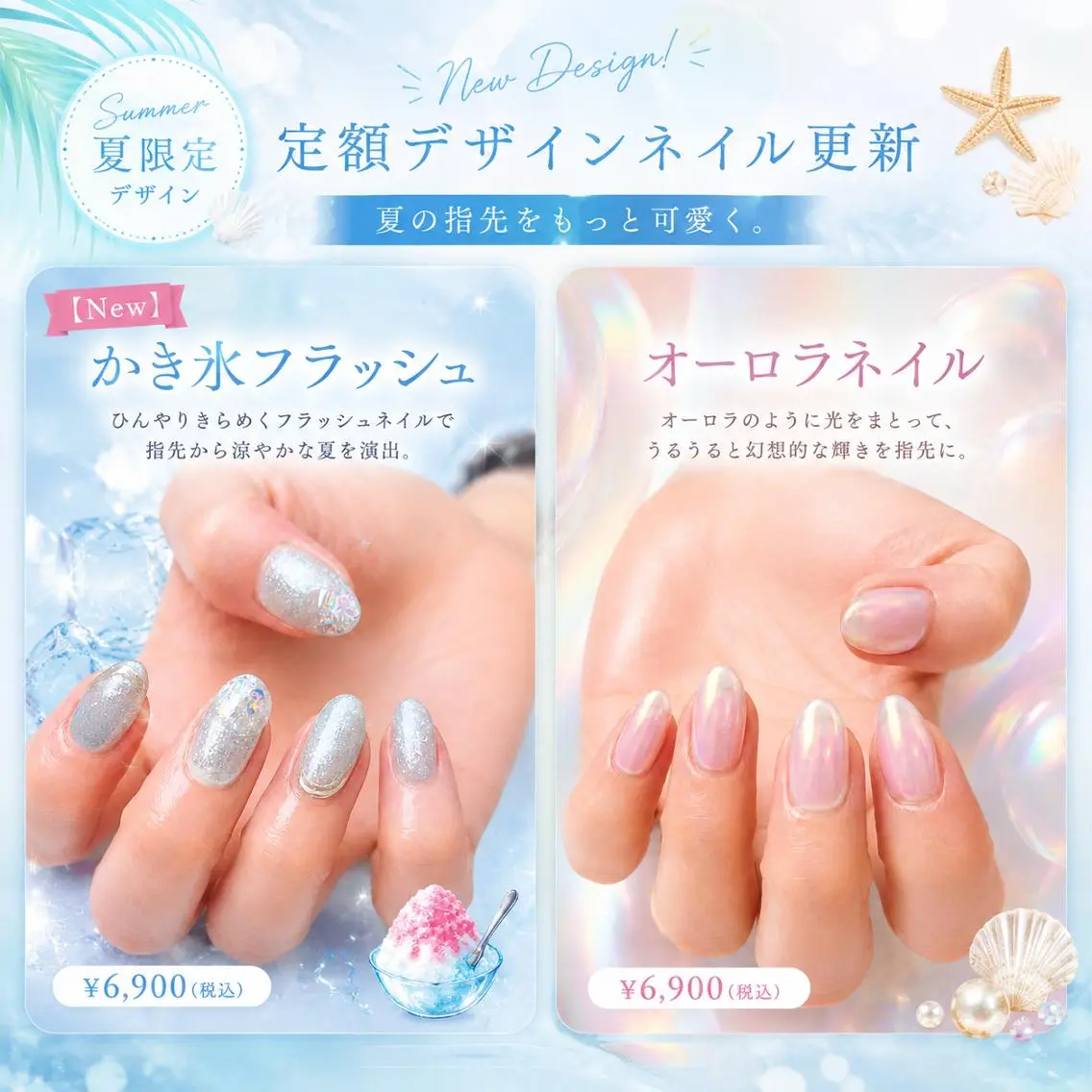 【人気定額】6月限定🍧かき氷フラッシュ＆オーロラネイル🫧💅HAND💅の写真