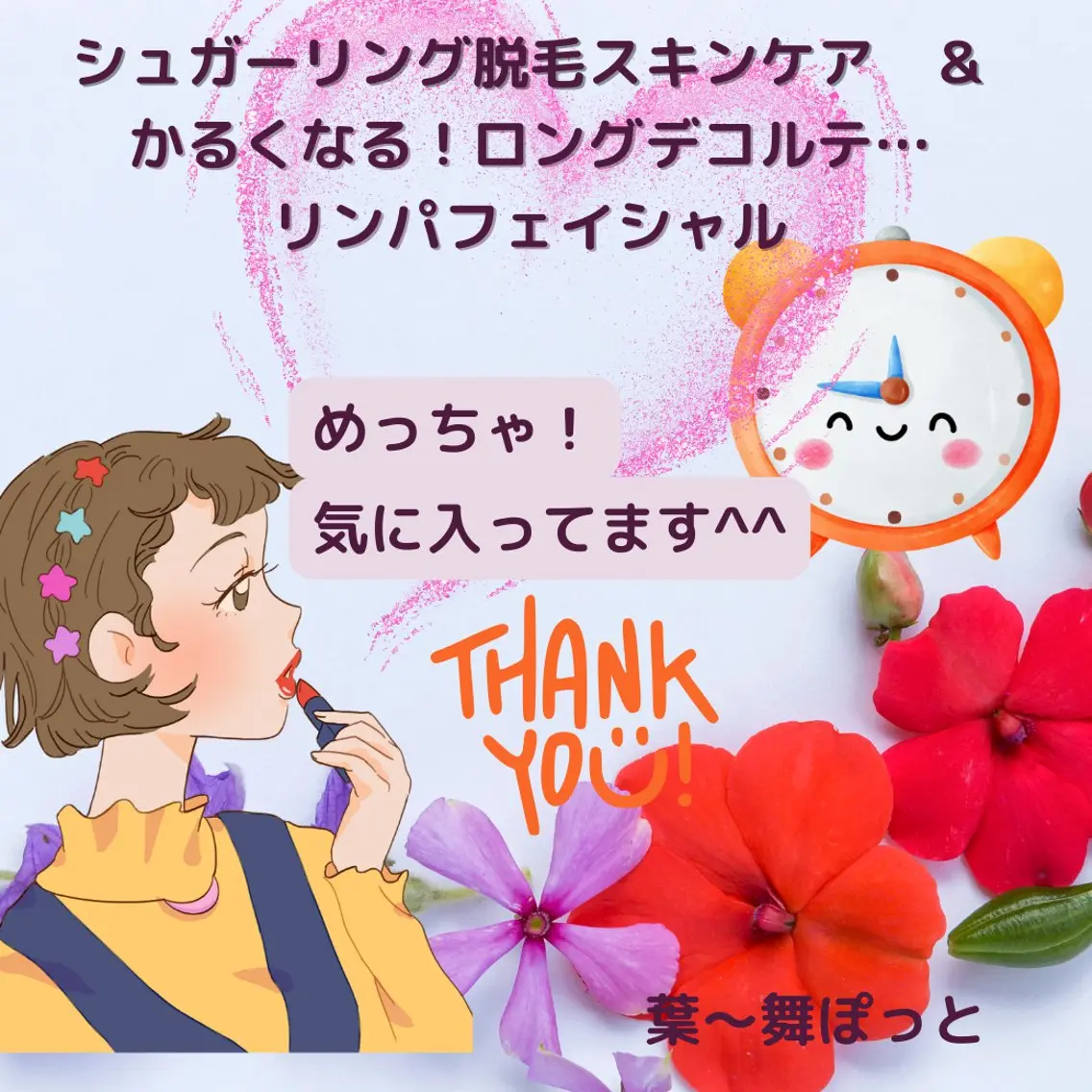うえつま ふみえのエステ・リラクイメージ